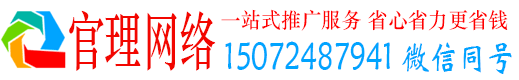 延津官理百度平台推广